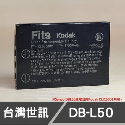 【客訂】DB-L50 台灣 世訊 副廠 鋰 電池 適用 三洋 SANYO VPC-HD2000 HD1000 DBL50