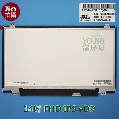 【漾屏屋】 A+ 聯想 T470S LP140WF6-SPB6 FHD IPS 筆電面板