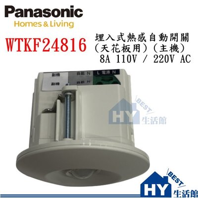 Panasonic 國際牌 WTKF24816 天花板埋入式熱感自動開關 110V/220V共用 WTKF23116停產
