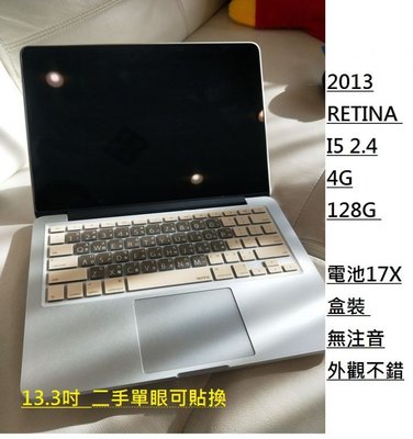 MacBook Pro Retina 2013 E864JA/A [無注音]美品盒裝 二手單眼可貼換