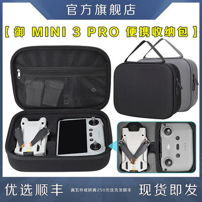 適用大疆DJI Mini3/PRO收納包手提箱RC帶屏便攜保護包防護盒箱子主機機身遙控器包御迷你MAVIC無人機配件航拍