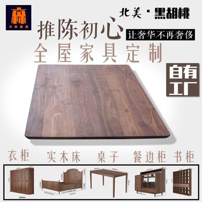 【熱賣精選】定制黑胡桃木實木板材原木做家具用桌面板書桌材料大板