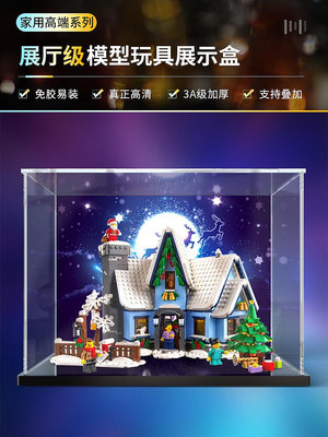 展示盒適用樂高10293冬季村莊圣誕老人駕到 透明防塵亞克力收納盒
