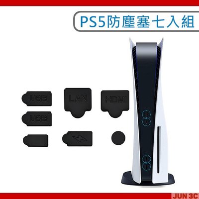 PS5 防塵塞 7入 PS5主機防塵塞 防塵套組 矽膠保護套 防塵塞組 防塵組光碟版 數位版 雙版本通用