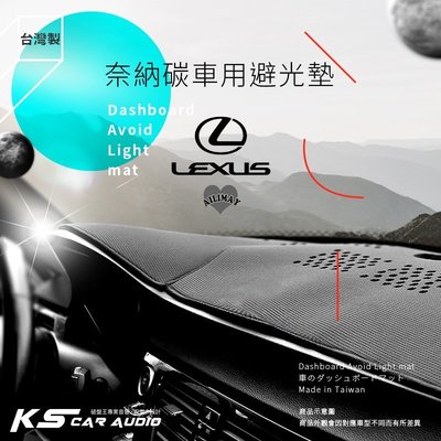 i8A【奈納碳避光墊】台灣製 Lexus is200 is250 Es300 GS350 RX300 RX330