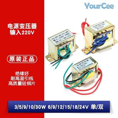 電源變壓器50W30W10W5W 220V轉單雙6V/9V/ 12V/15V/18/V 24V【爆款特賣】