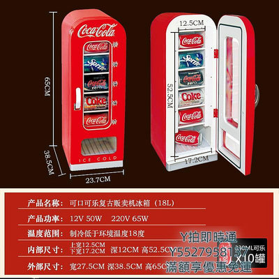 車用冰箱可口可樂Coca-Cola18L販賣機冰箱車載冰箱辦公室車家兩用宿舍冰箱