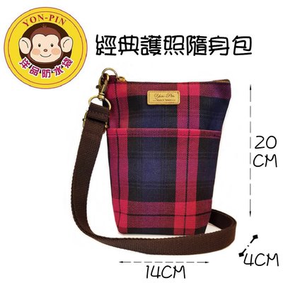 洋品防水袋 台灣製 經典護照隨身包 側背包 斜背包