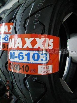 泰山區《one-motor》MAXXIS 瑪吉斯 6103S M 6103 S M6103S 100/90-10 運動版