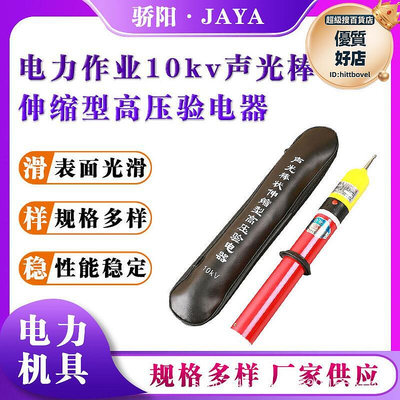 聲光棒狀伸縮驗電筆可攜式聲光驗電器35KV維修驗電測電高壓聲光棒