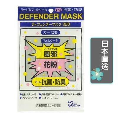 【九元生活百貨】日本直送 多層棉紗口罩 鼻梁壓條 小顏適用 可水洗 口罩套 防空汙