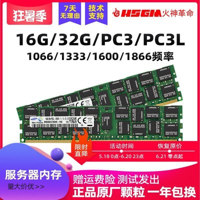 熱銷 三星16G 32G DDR3 1866 1600 1333ECC REG 12800R服務器內存條X79全店
