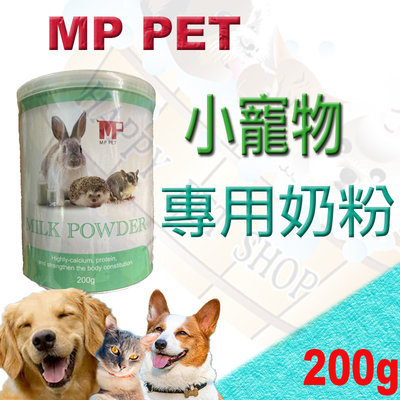 [現貨可刷卡]  MP PET 小動物專用奶粉 寵物專用奶粉--200g 鼠類/兔子/刺蝟/狐狸/貓鼬
