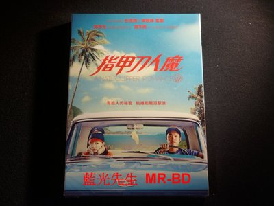 [DVD] - 指甲刀人魔 A Nail Clipper Romance ( 台灣正版 )