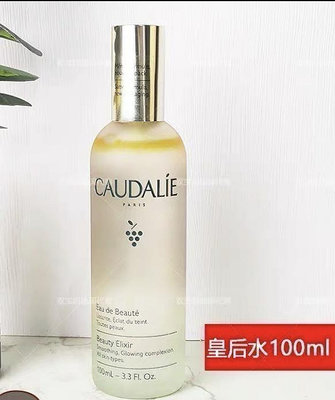 CAUDALIE歐緹麗 葡萄籽活性爽膚水/皇后水~海外購
