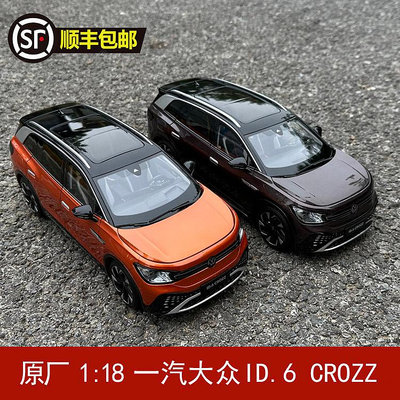 收藏模型車 車模型 原廠1:18一汽大眾ID.6 CROZZ 新能源合金SUV汽車模型擺件可亮燈