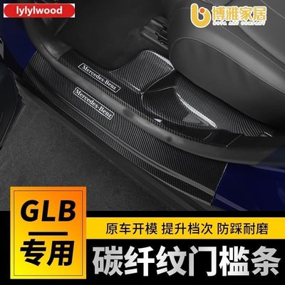 【免運】【BENZ】20-23款賓士GLB200 GLB220門檻條專用迎賓踏板內飾改裝飾用品配件