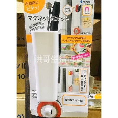 日本 inomata 磁吸式 多功能收納 09066 磁吸式 多功能收納盒 掛鉤 筆筒 磁鐵 收納架