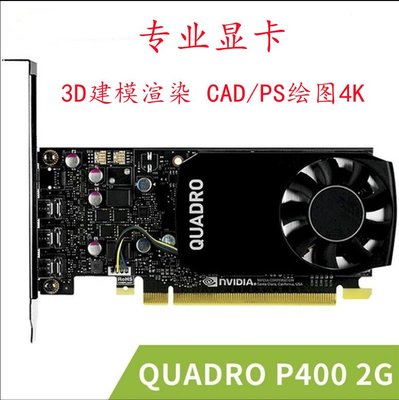 全新惠普DELL QUADRO P400 DDR5 2G專業圖形設計顯卡 919985-001