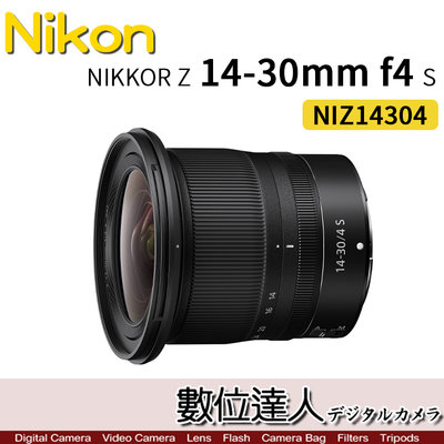 補貨【數位達人】平輸 Nikon Z 14-30mm f4 S［NZ14304］超廣角變焦鏡 Z7