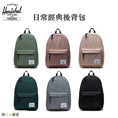 Herschel Classic XL 後背包 15吋/16吋筆電 拉鍊 大容量 經典簡約 學生書包-陽光優選