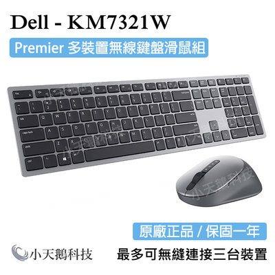 【現貨王】原廠正品 戴爾DELL KM7321W 無線鍵盤滑鼠組 附電池 一年保固 辦公室 靜音