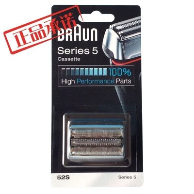 100原廠％Braun 博朗刮鬍刀原裝配件 52S 5090CC 5050CC 5030S Series 5 刀頭網膜