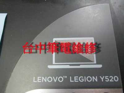 台中筆電維修:聯想 LENOVO LEGION Y520  筆電不開機 ,潑到液體 ,顯示異常,會自動斷電 ,主機板維修