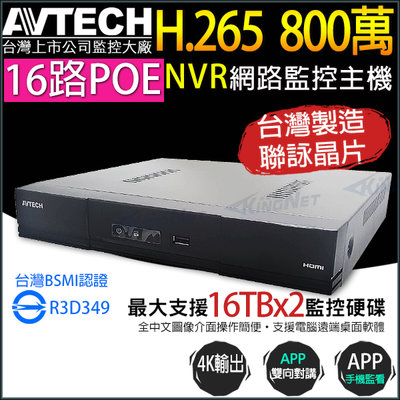 AVTECH AVH2117AX-U1 16路 雙碟 POE H.265 800萬 4K NVR 網路型主機 台灣製