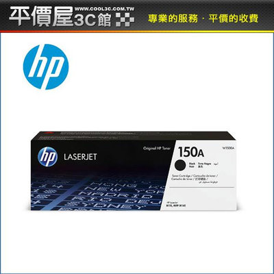 《平價屋3C》HP 惠普 150A W1500A 黑色碳粉匣 M111 M141 原廠碳粉