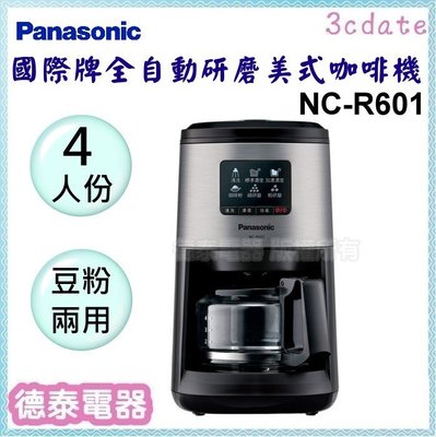 Panasonic【NC-R601】國際牌4人份全自動研磨咖啡機 【德泰電器】