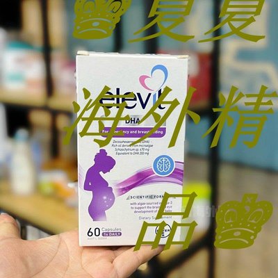♚夏夏海外精品♚澳洲Elevit愛樂維DHA藻油軟膠囊高含量60粒