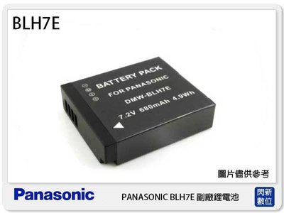 ☆閃新☆ PANASONIC BLH7E 副廠電池(BLH7E)GM1/GM5/GF7/GF8/GF9/LX10