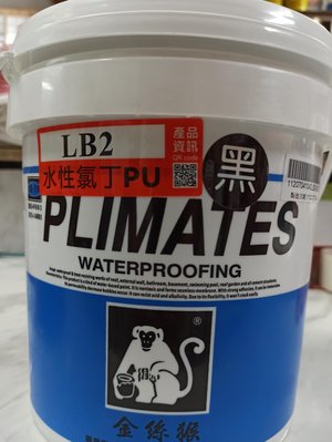 [台北市宏泰建材]LB2 水性氯丁PU結合水性單液產品環保好操作特性並媲美聚脲材質膜性。1加侖