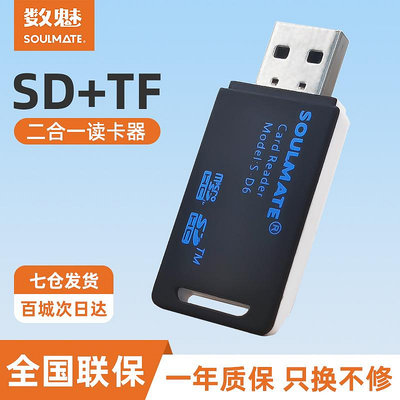SOULMATE數魅 二合一D6迷你讀卡器TFMICROSD SD SDHC MMC支持SD記憶體卡電腦插卡U盤一體OTG車載通用適用于單反