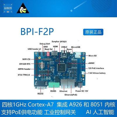 BPI-F2P SP7021 開發板 工業控制網關 banana pi 香蕉派 Sunplus