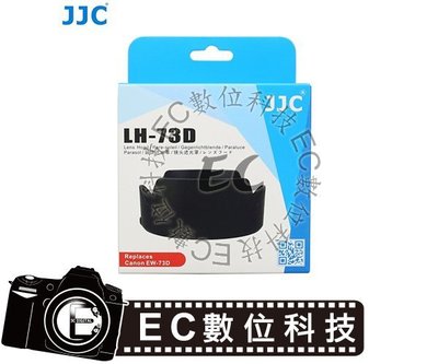 【EC數位】JJC Canon EW-73D 遮光罩 EF-S 18-135mm IS USM EW73D