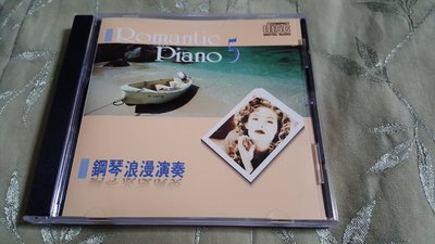 R華語團(二手CD)鋼琴浪漫演奏5~華哥唱片~鏡面型內圈~無IFPI