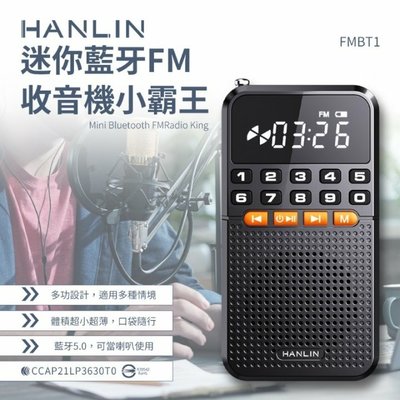 HANLIN-FMBT1 迷你 FM收音機隨身聽 小霸王藍牙喇叭音響 插卡MP3 Player 重低音收聽廣播 老人機