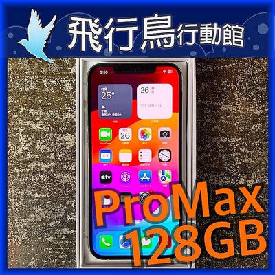 ☆飛行鳥行動館☆外觀9.5新 Apple iPhone 12 Pro Max 128GB 銀白色 二手直購價13800元