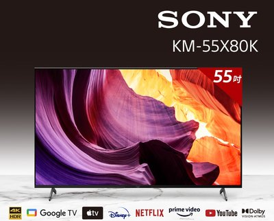 私訊價SONY 索尼BRAVIA 55型 4K HDR LED Google TV顯示器 KM-55X80K