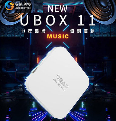 【小樺資訊】安博盒子 11代 UBOX 11 安博  電視盒 原廠公司貨