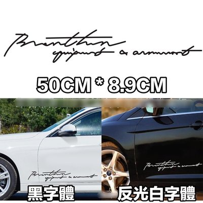 汽車引擎蓋貼紙個性簽名反光車貼 黑色 車身貼紙 燈眉貼 葉子板側貼 單張價 車手巴頓簽名 50cm*8.9CM