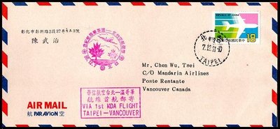 【KK郵票】《首航封》華信航空公司實寄信封，80.12.7台北-溫哥華首航，信封正面銷紅色溫哥華首航章及紀念戳背面到達戳