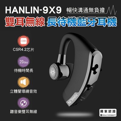 HANLIN-9X9 長待機型 真無線雙耳 藍芽耳機 真無線雙耳音樂立體聲