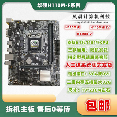 電腦主板Asus/華碩 H110M-K F D A B150-PLUS主板 1151針 臺式機電腦 DDR4