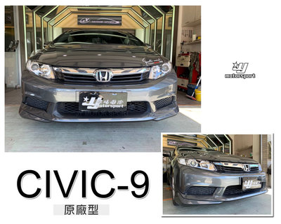 》傑暘國際車身部品《全新 CIVIC9 喜美9代 civic-9代 K14 原廠型 樣式 前下巴 下巴 含烤漆