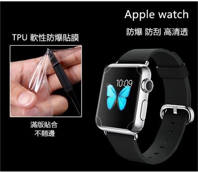 蘋果 apple watch Sport 手錶膜 Nike + 防爆高清膜 Series2 貼膜 保護貼 保護膜 軟膜