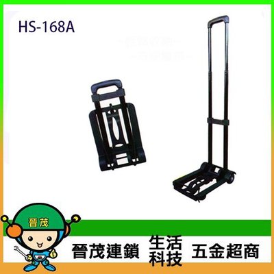 [晉茂五金] 台灣製造 HS-168A 輕巧型手推車 附彈力繩 輕量1.3kg 拉桿行李車 請先詢問價格和庫存