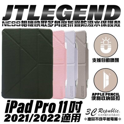 shell++JTLEGEND JTL 保護套 保護殼 Apple pencil 磁扣 iPad Pro 11吋 2022 2021